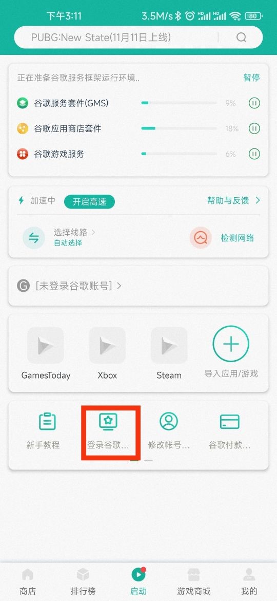怎么加速截图3