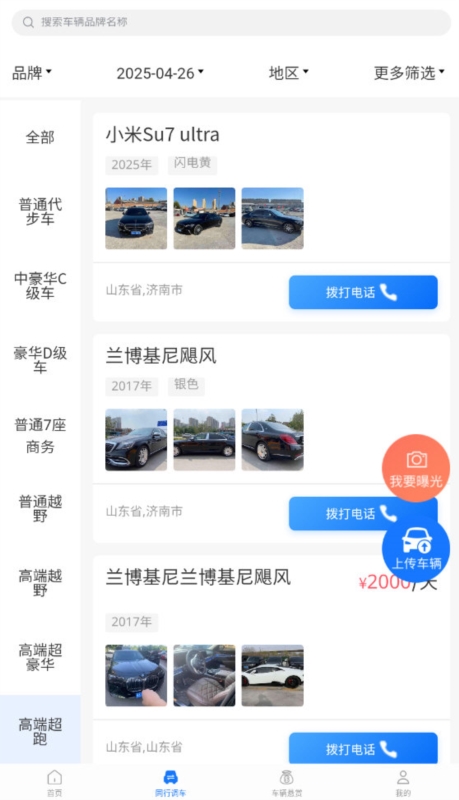 租车汇2