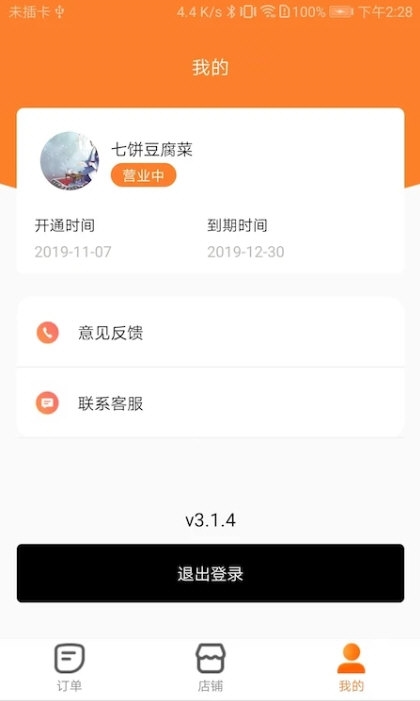小镇商家版1