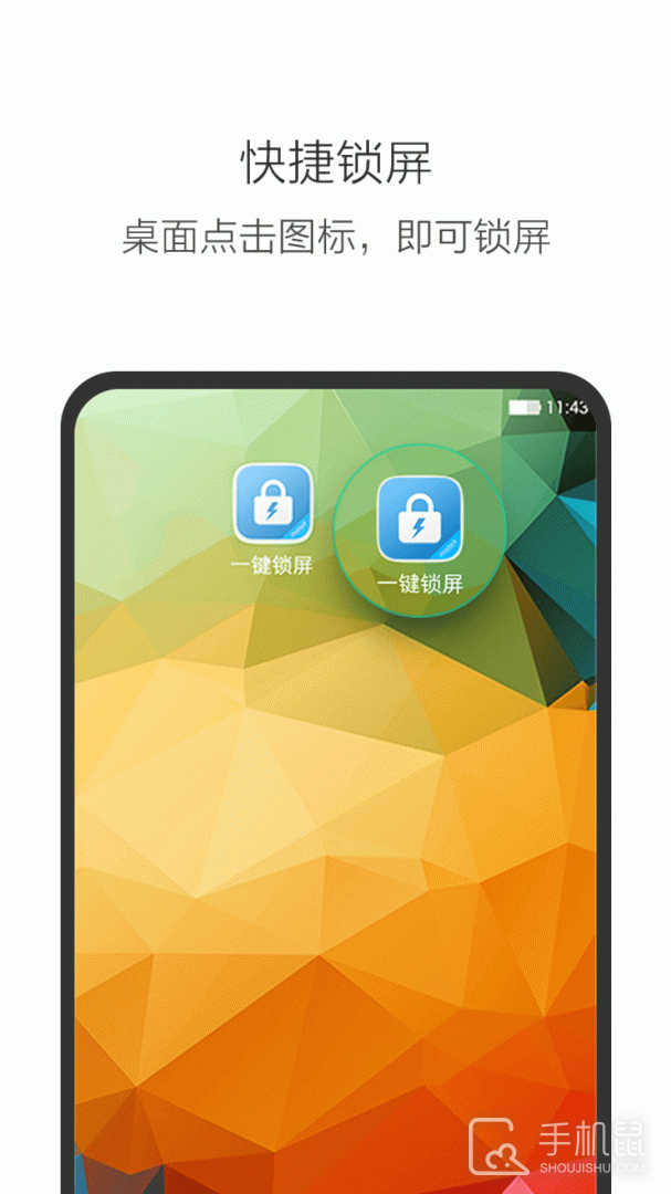一键锁屏 v3.3.4