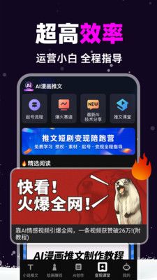 AI漫画推文APP 最新版v1.8.4