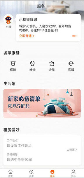 城家公寓APP2025最新版