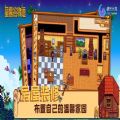星露谷物语水之汀游戏美化版下载 v1.4.5.144