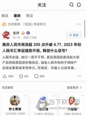 知乎怎么匿名发帖回答/提问1