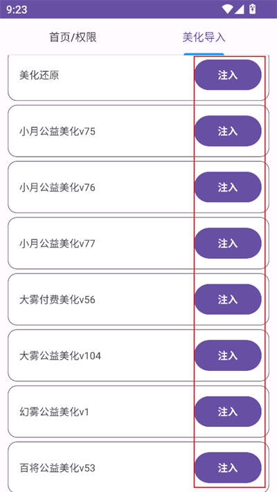 和平美化助手app