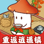 重返逍遥镇红包版游戏下载 v1.1.1