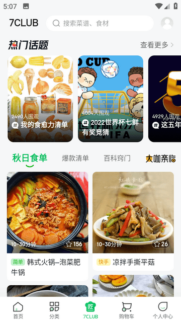 七鲜生鲜超市官方最新版截图3