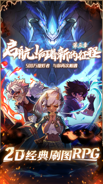 提灯与地下城手游