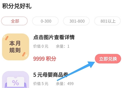 丁香妈妈积分兑换