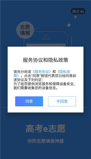 高考e志愿