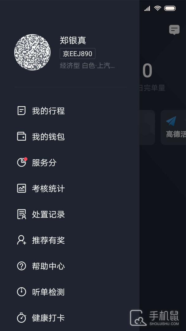 飞豹司机端 v6.30.7.0002
