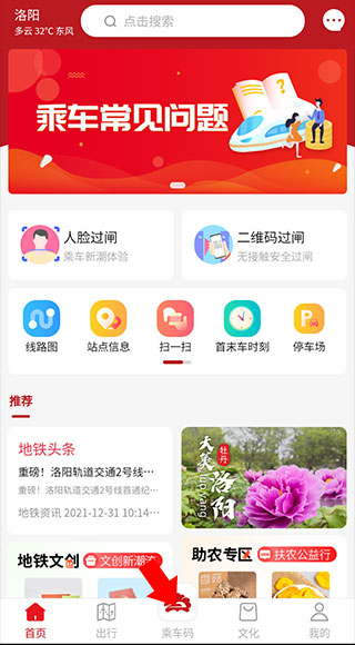洛阳地铁app图片5
