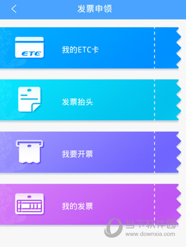 云南ETC云通卡APP下载