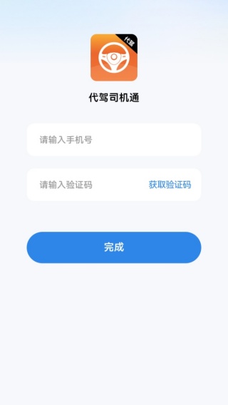 代驾司机通