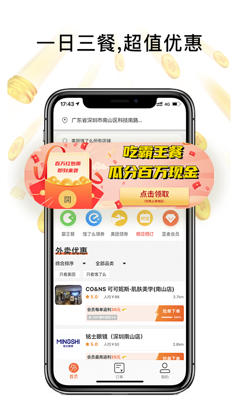 歪麦霸王餐返利 v1.1.143安卓版下载