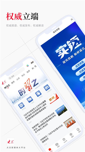 大众日报app v10.7.2