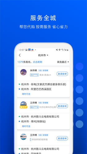 一喂跑腿app v9.2.39