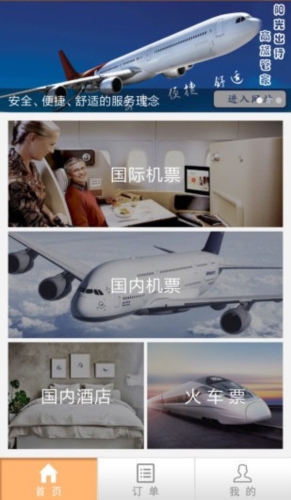 阳光商旅