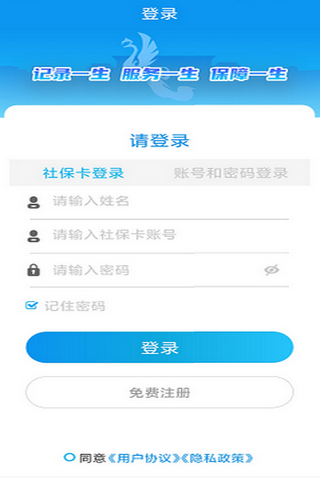 宝鸡人社 v1.0.37