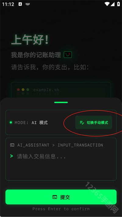 AI趣记账