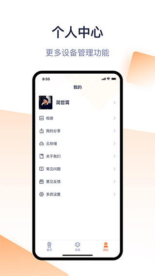 腾达安防APP最新版