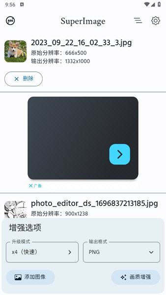 SuperImage官方版 v3.0.3