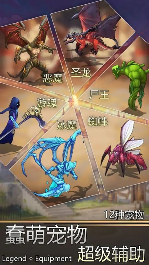 传奇装备手游 v2.0.4安卓版 