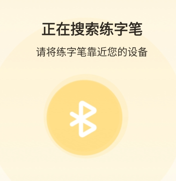 阿尔法蛋AI练字