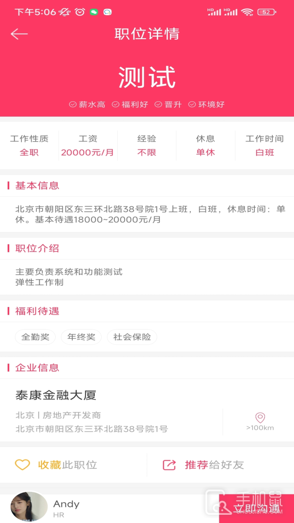 同城急聘 v1.4.1