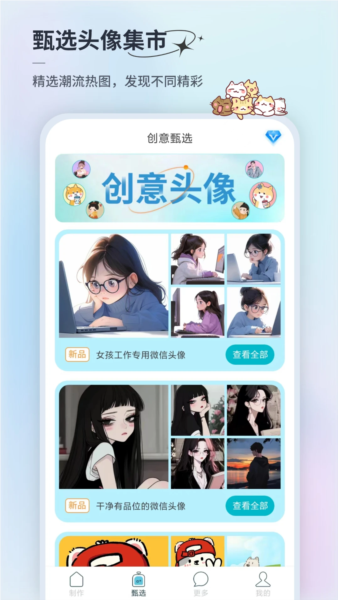 暴走头像app v1.0.5