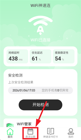WiFi神速连app