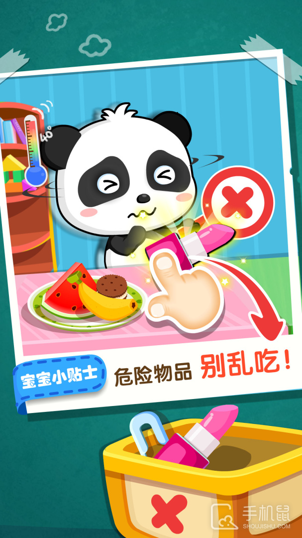 宝宝居家安全 v9.87.00.00