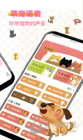 宠物翻译器app