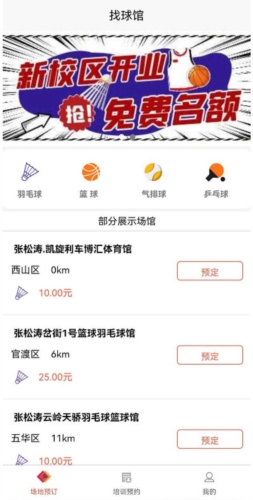 找球馆APP