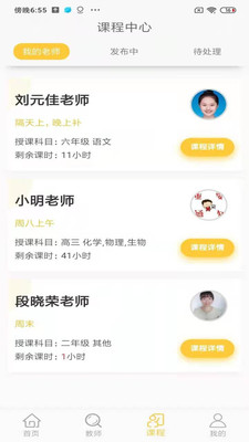 小牵家教app v1.8.0安卓版下载