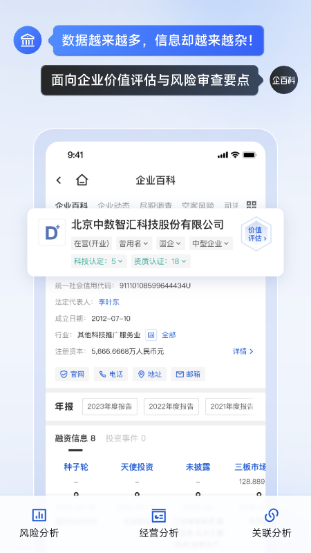 企百科app截图4