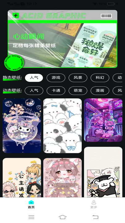 焕新桌面壁纸 v1.5.3.2安卓版下载