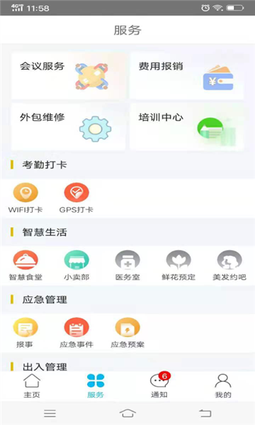 物业金服app v6.6.21