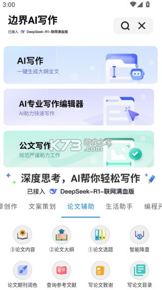 边界AIchat v1.8.8 