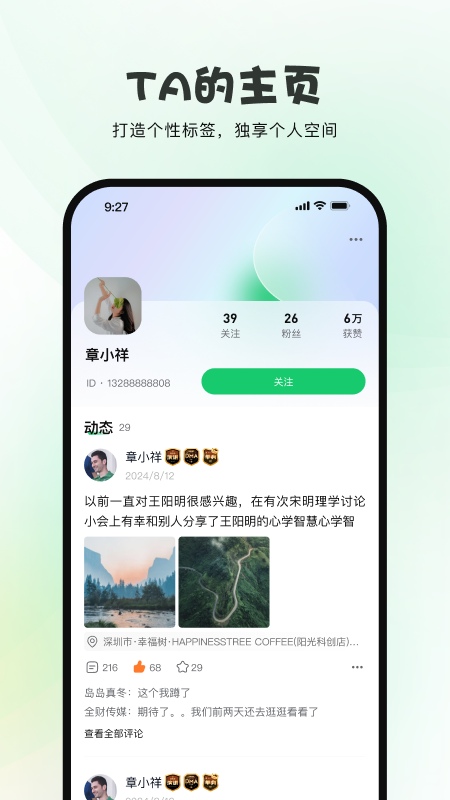 友福同享APP2