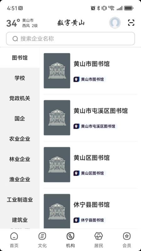 数字黄山app v2.8.4