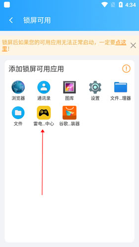 阳光自律锁机助手