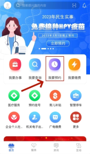 高效办app怎么预约HPV疫苗1