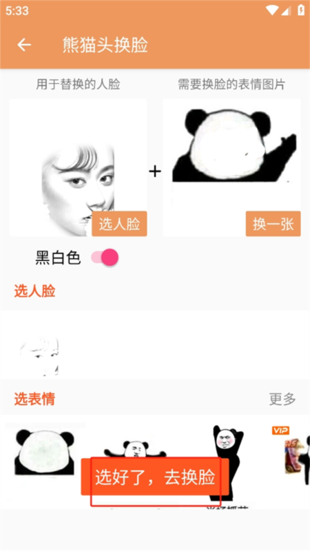 暴走p图9