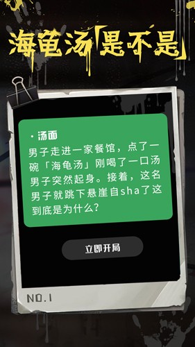 海龟汤app中文版 v7.17.8