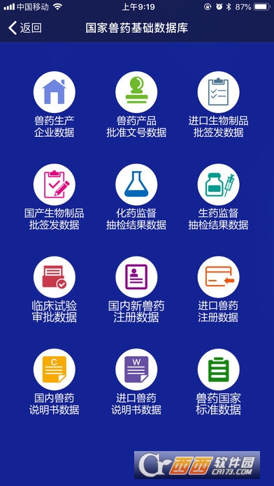 國家獸藥綜合查詢app V3.1.9最新版截圖1
