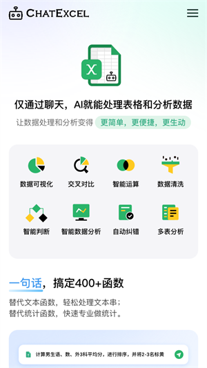 ChatExcel