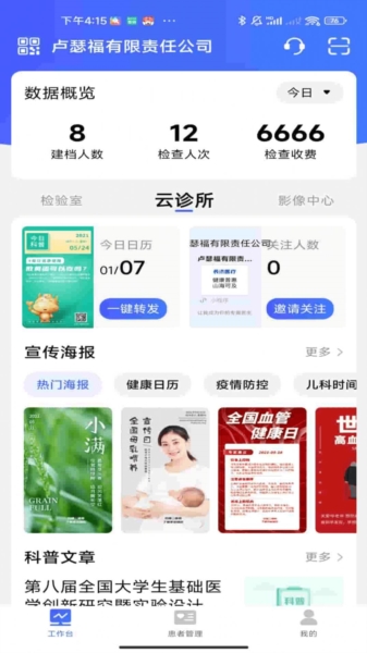长济门诊助手app宣传图3