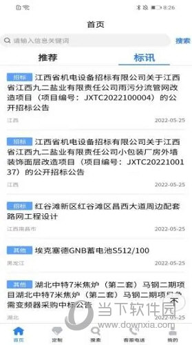 中国招标网