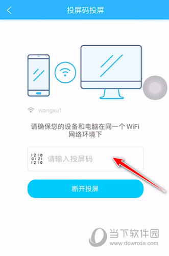 傲软投屏APP手机版